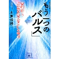 増補改訂版 もう一つの「バルス」 ―宮崎駿と『天空の城ラピュタ』の時代―