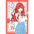 五等分の花嫁 キャラクターブック 五月