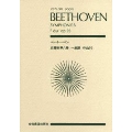 ベートーヴェン 交響曲 第8番 ヘ長調 作品93 全音ポケット・スコア