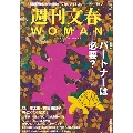 週刊文春WOMAN vоl.2