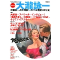 増補新版 大瀧詠一 大瀧詠一と大滝詠一のソロ活動40年史 (KAWADE夢ムック 文藝別冊)