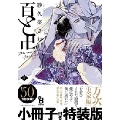 百と卍 5 特装版 on BLUE comics