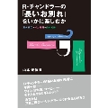 R・チャンドラーの「長いお別れ」をいかに楽しむか 清水俊二vs村上春樹vs山本光伸