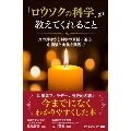 「ロウソクの科学」が教えてくれること 炎の輝きから科学の真髄に迫る、名講演と実験を図説で