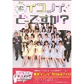 「イコノイ、どーですか?」OFFICIAL BOOK