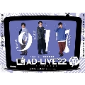「AD-LIVE 2022」第3巻(榎木淳弥×島﨑信長×荒牧慶彦)