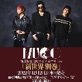 新世界 別巻 [CD+Blu-ray Disc]<初回限定盤>