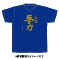 「AKBグループ リクエストアワー セットリスト50 2020」ランクイン記念Tシャツ 21位 ロイヤルブルー × ゴールド Mサイズ