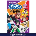 ぷっちょ 呪術廻戦 カースグレープソーダ味(袋タイプ)(6個入りBOX)