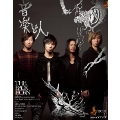 音楽と人 2012年 1月号