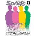 月刊SONGS 2015年3月号 Vol.147