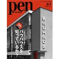 Pen 2019年4月1日号