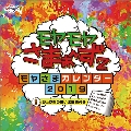 モヤモヤさまぁ～ず2 カレンダー 2019