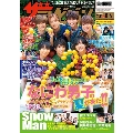ザテレビジョン 首都圏関東版 2021年8月6日号