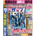 週刊女性セブン 2021年10月7日号