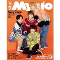 ちっこいMyojo (Myojo(ミョージョー) 増刊) 2021年12月号<表紙: Sexy Zone>