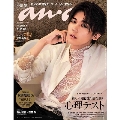 an・an (アン・アン) 2022年 2/2号 [雑誌] 可能性の扉を開く、心