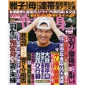 週刊 女性自身 2023年 12/26号 [雑誌]