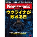 Newsweek (ニューズウィーク日本版) 2024年 2/27号 [雑誌]