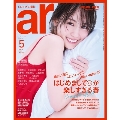 ar (アール) 2025年 05月号 [雑誌]