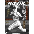 週刊ベースボール 2025年 6/23号 [雑誌]