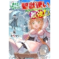 幼馴染のS級パーティーから追放された聖獣使い。万能支援魔法と仲間を増やして最強へ!3