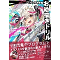 7日間で上達! さいとうなおき式お絵描きドリル