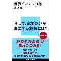 世界インフレの謎