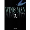 ウイングマン 2 集英社文庫 か 23-2