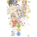 小説オリジナルストーリー 君に届け ～明日になれば～
