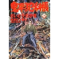 鬼平犯科帳 28 文春時代コミックス