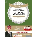 ゲッターズ飯田の五星三心占い 開運手帳2025 金の鳳凰座