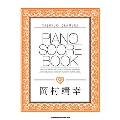 岡村靖幸 / PIANO SCORE BOOK