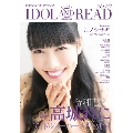 IDOL AND READ #19 読むアイドルマガジン