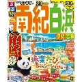 るるぶ南紀白浜 '23 伊勢 志摩 るるぶ情報版