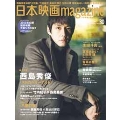 日本映画magazine Vol.30