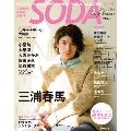 SODA Special Issue Early Summe 大人女子のためのENTERTAINMENT VISUAL MAGAZINE ぴあMOOK