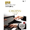 3年後、確実にクラシック・ピアノが弾ける練習法 ショパン編 [BOOK+CD]