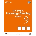 公式TOEIC(R) Listening & Reading 問題集 9