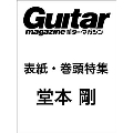 Guitar magazine 2015年6月号