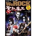 We ROCK Vol.48 [MAGAZINE+DVD]
