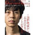 Discover Japan 2017年2月号