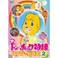 新ドン・チャック物語 DVD-BOX2