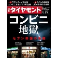 週刊ダイヤモンド 2019年6月1日号