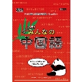 ニーハオ!みんなの中国語 2016 カレンダー