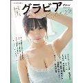 グラビアアーカイブス2020