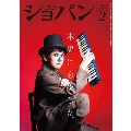 ショパン 2020年2月号