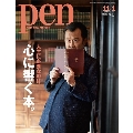 Pen 2020年11月1日号