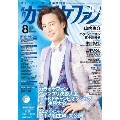 カラオケファン 2021年8月号 [MAGAZINE+CD]