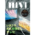 HiVi 2021年10月号